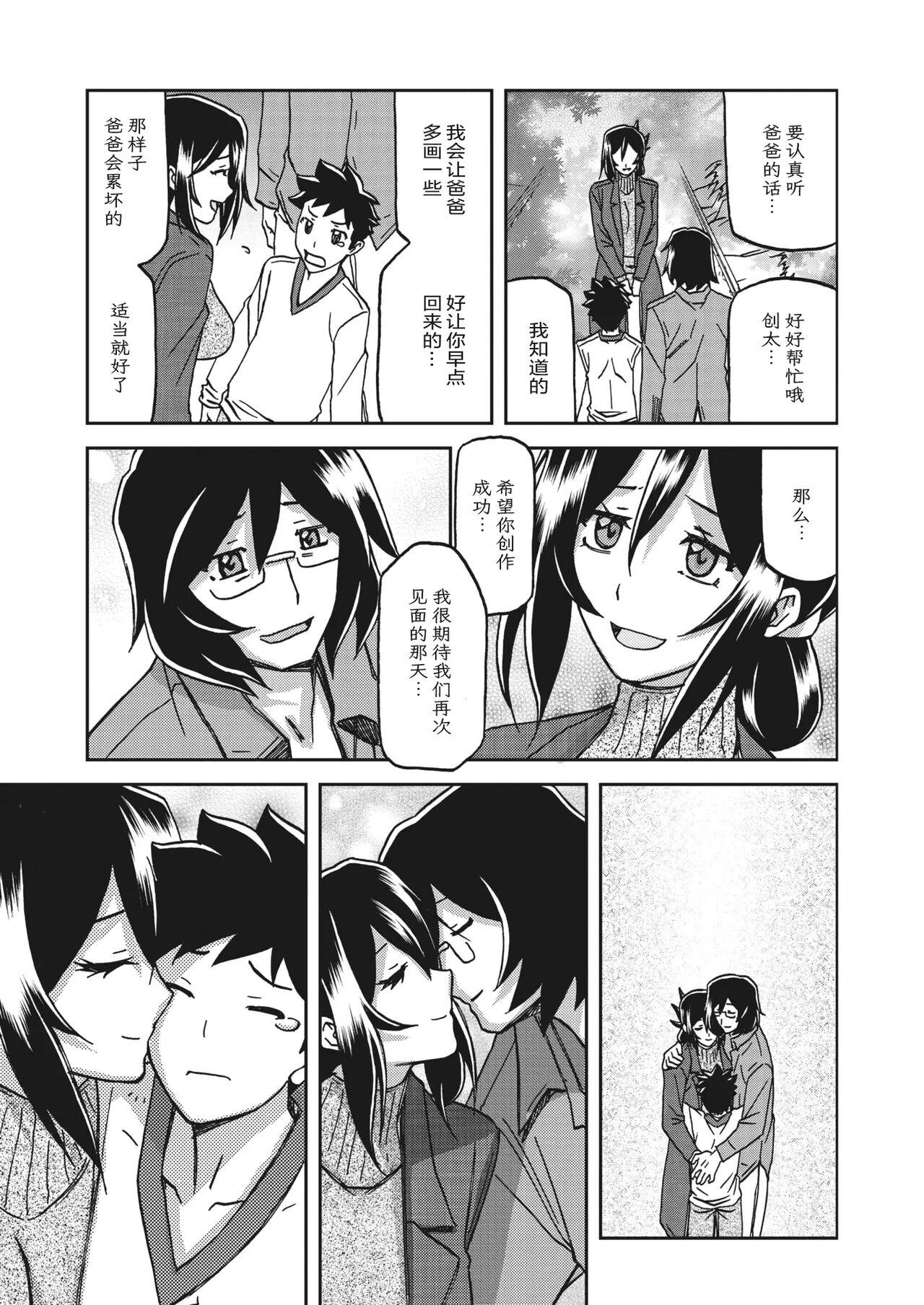 Mizukagami no Magnolia - Page 18