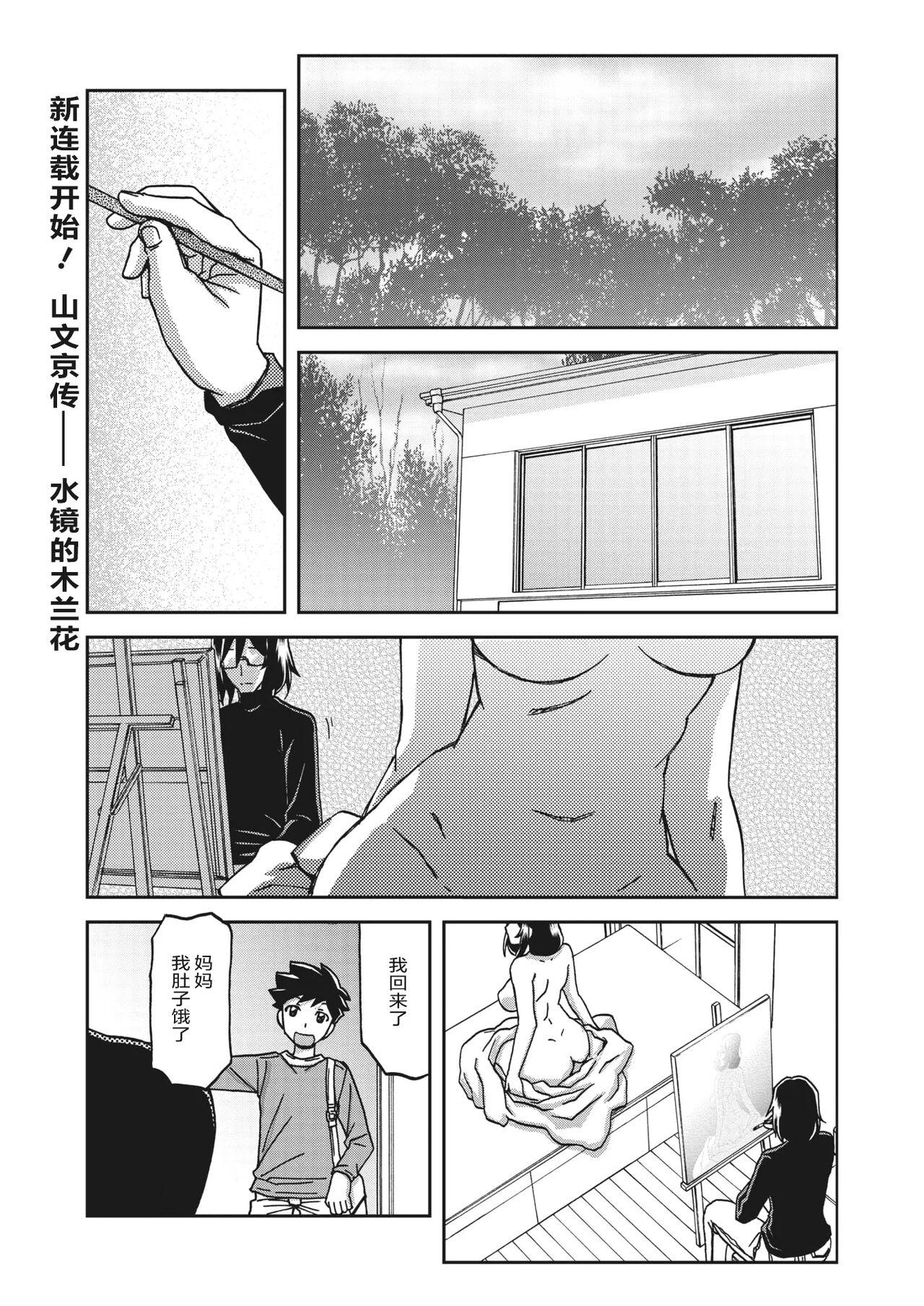 Mizukagami no Magnolia - Page 2