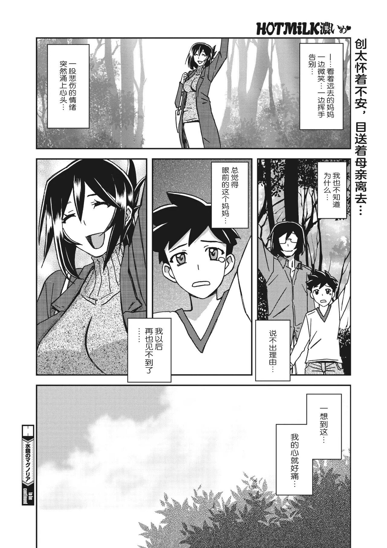 Mizukagami no Magnolia - Page 21