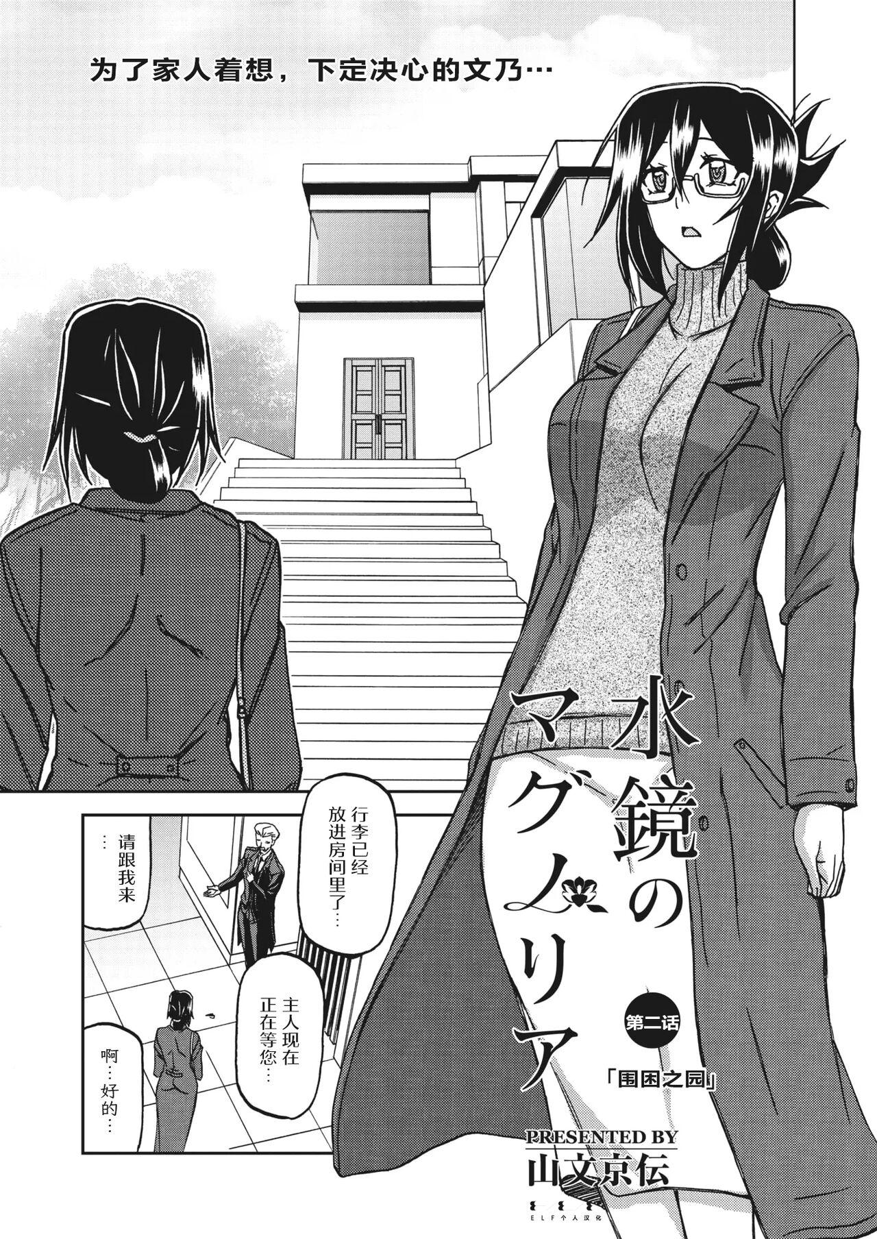 Mizukagami no Magnolia - Page 23