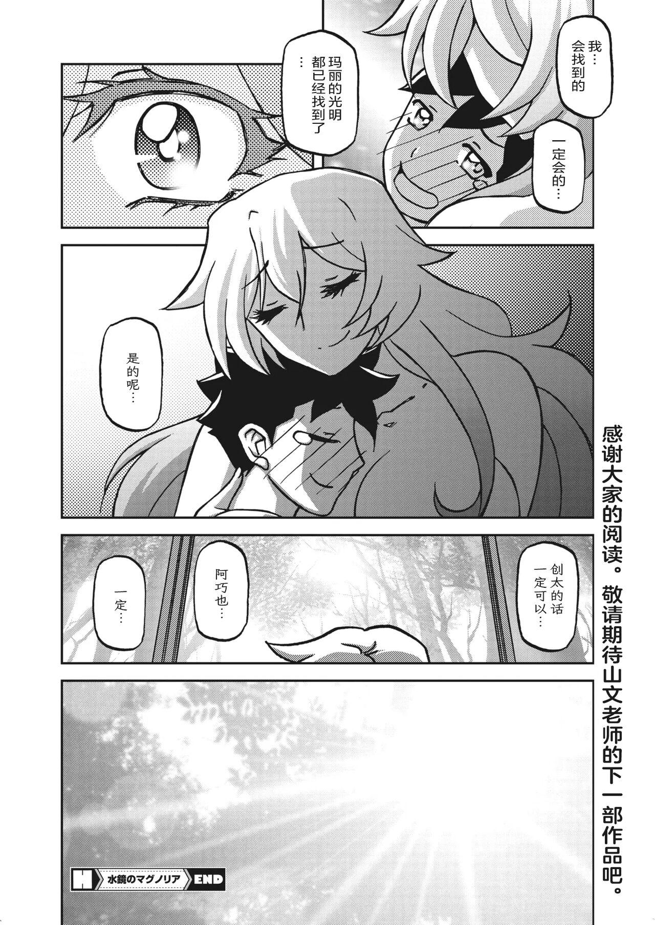 Mizukagami no Magnolia - Page 283