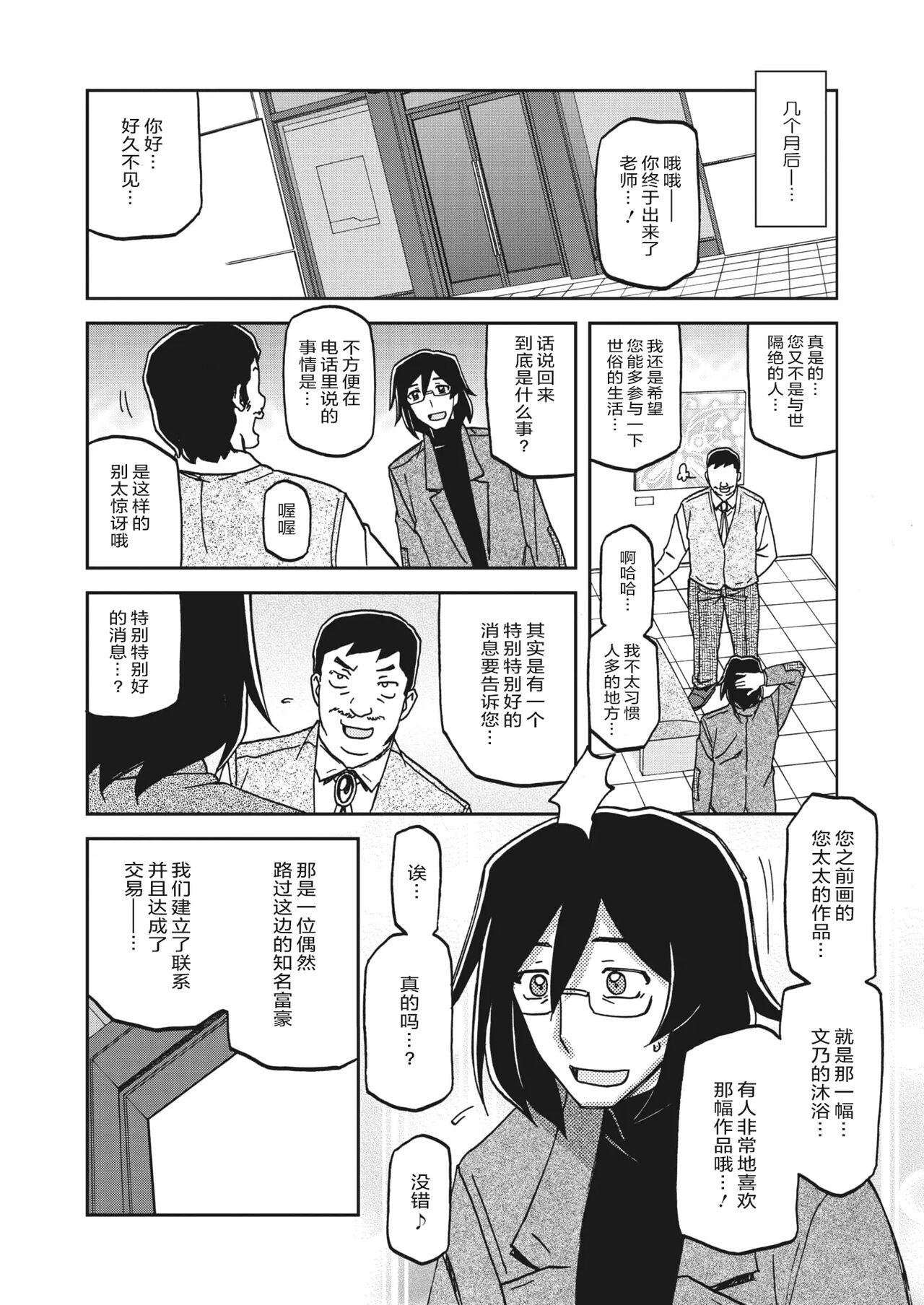Mizukagami no Magnolia - Page 5