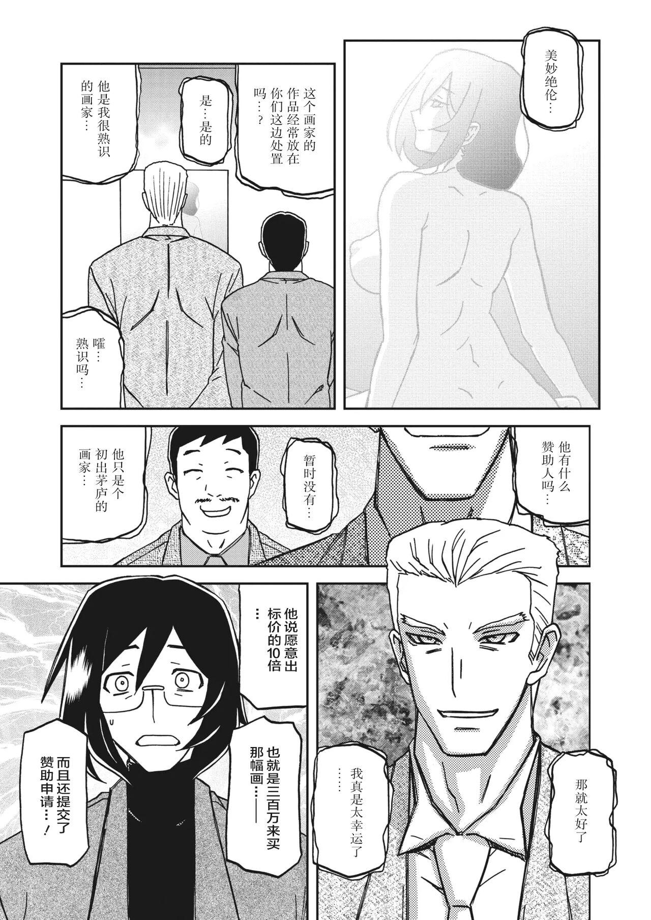Mizukagami no Magnolia - Page 6