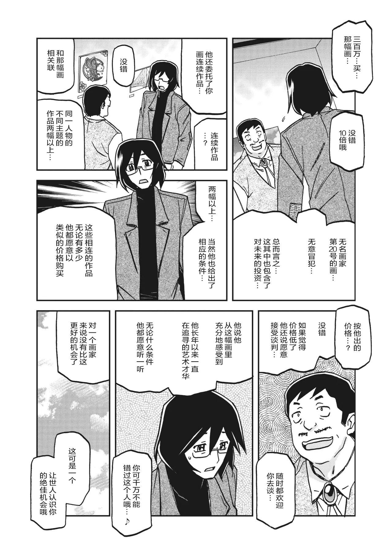 Mizukagami no Magnolia - Page 7