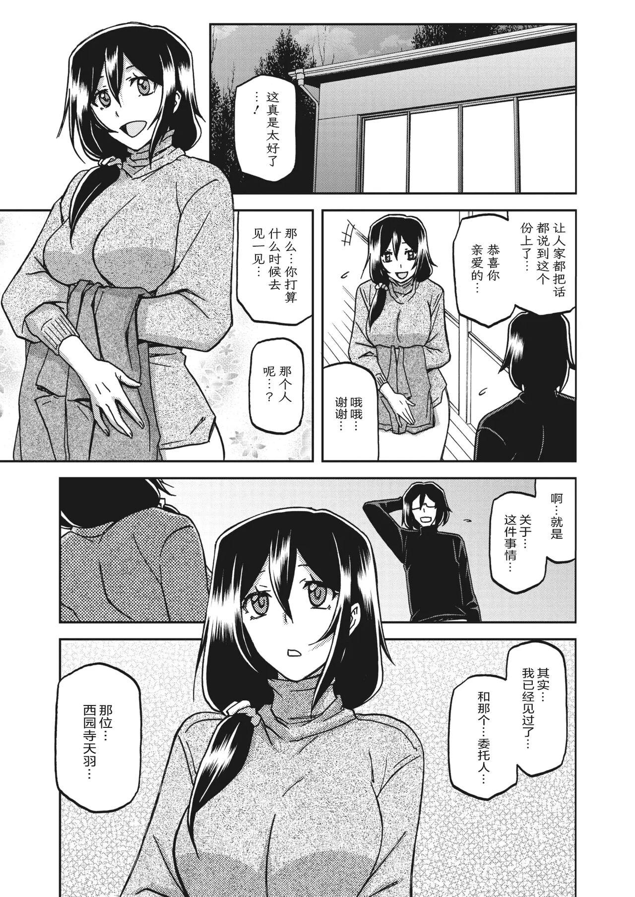 Mizukagami no Magnolia - Page 8
