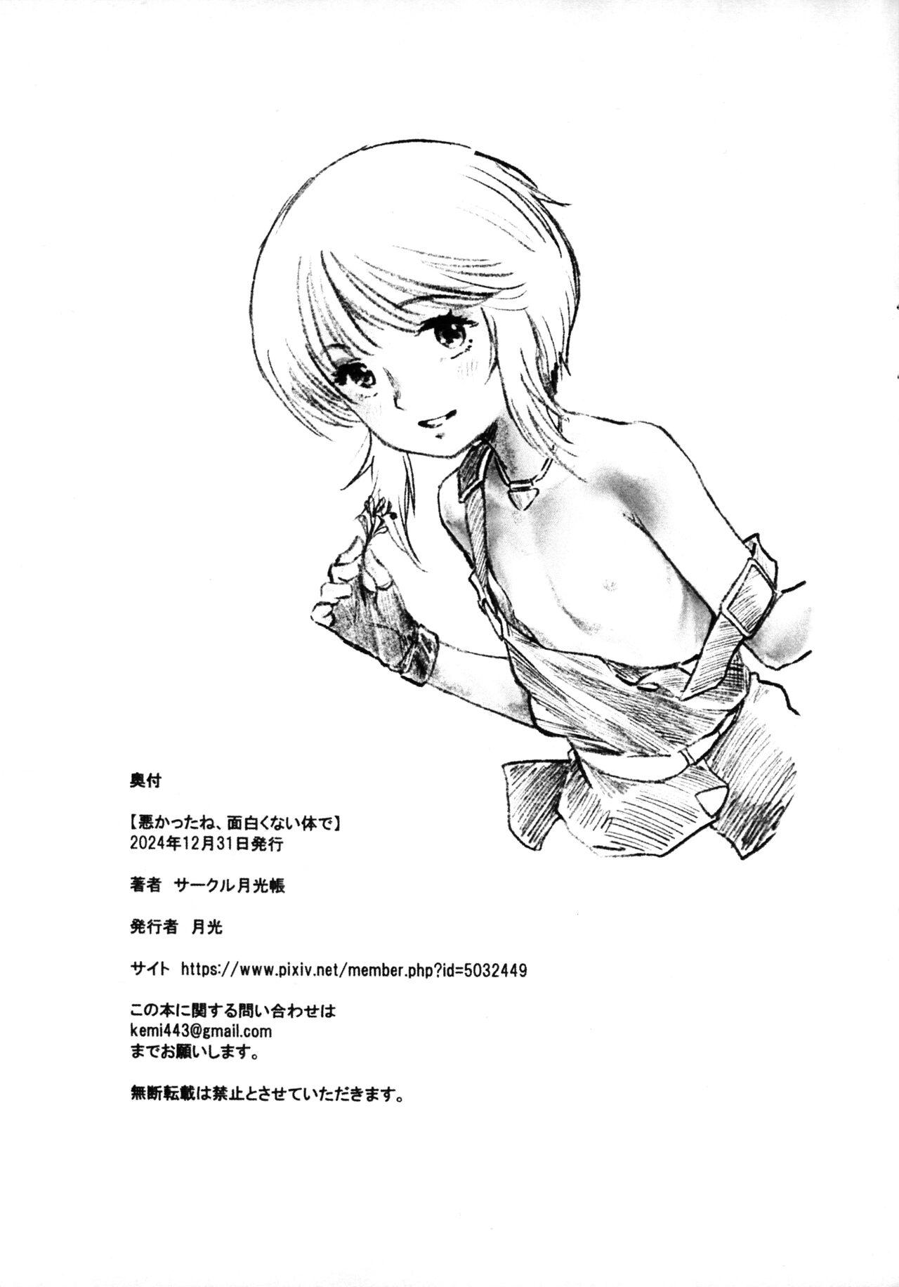 "Warukatta ne, Omoshiroi Karada ja nakute" - Page 11