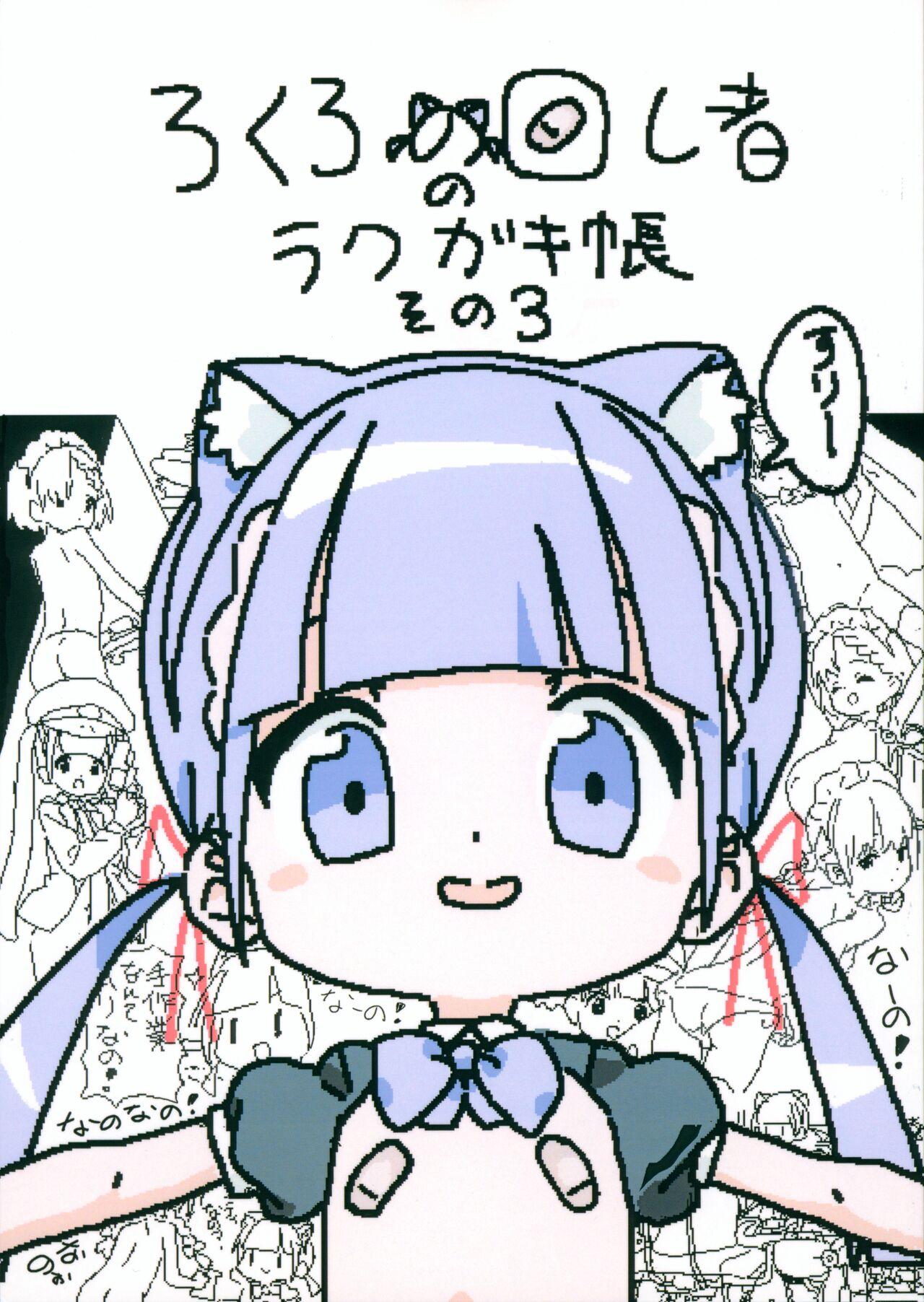 Lokulo no Mawasimono no Rakugakichou Sono 3 1