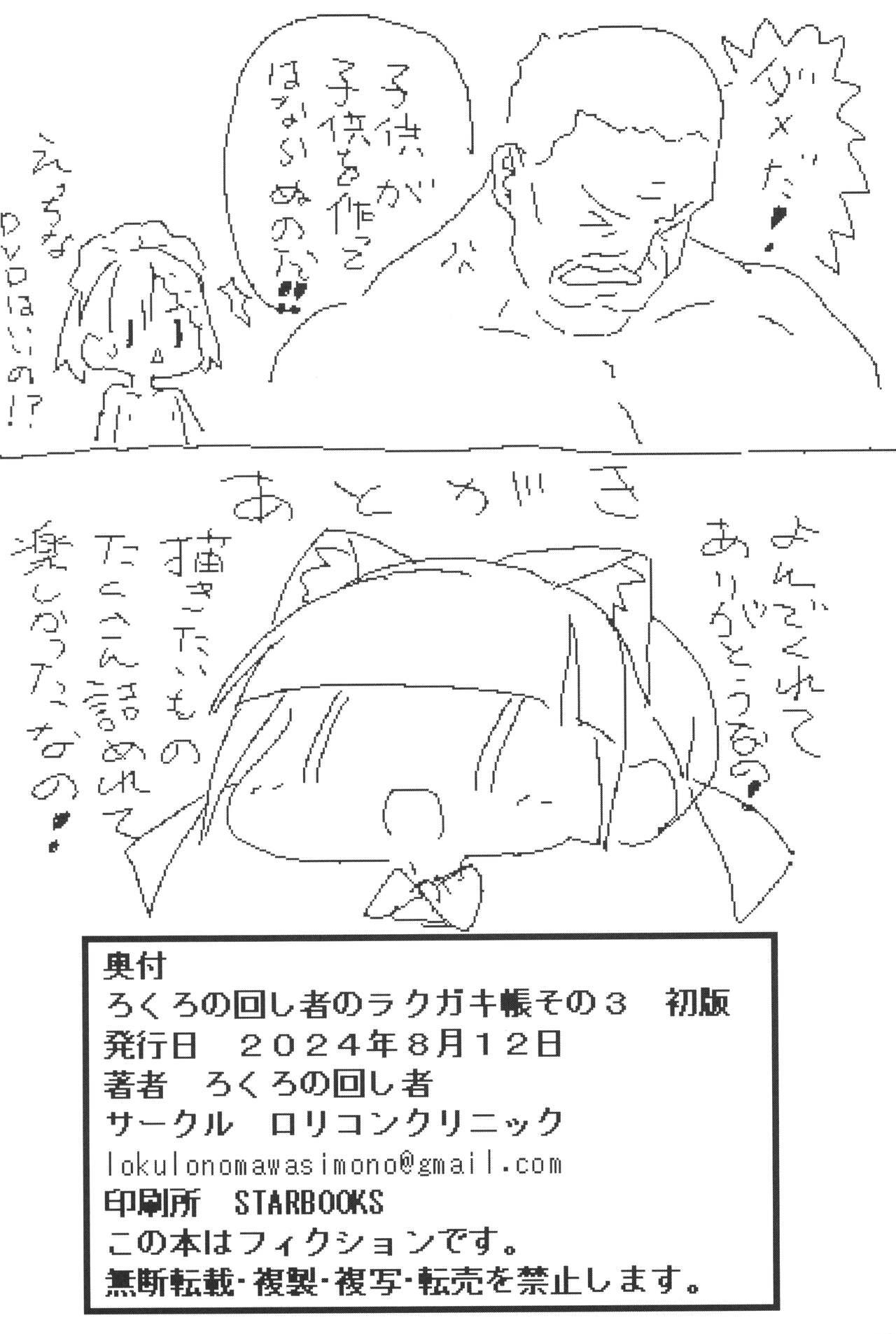Lokulo no Mawasimono no Rakugakichou Sono 3 - Page 15