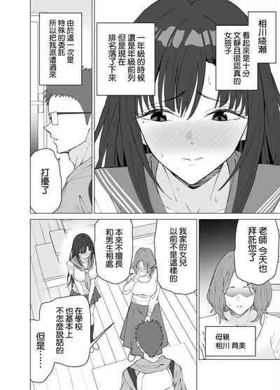 Seikyouiku Senmon Kateikyoushi dakedo Seito no Seiyoku ga Tsuyosugiru 4