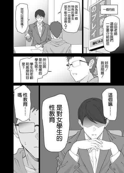 Seikyouiku Senmon Kateikyoushi dakedo Seito no Seiyoku ga Tsuyosugiru 6