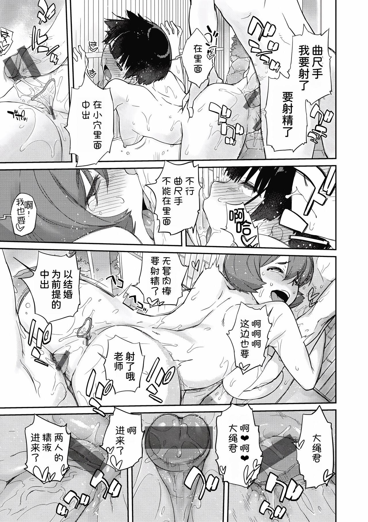 [Ash Yokoshima]Kanente-san to Ohnawa-kun 5 ~Kanente-san to Sotsugyou Ryokou~(Kanente-san to Onawa-kun ~ muttsuri dosukebena kanojo to ore ~)[Chinese] [我不看本子汉化] 24