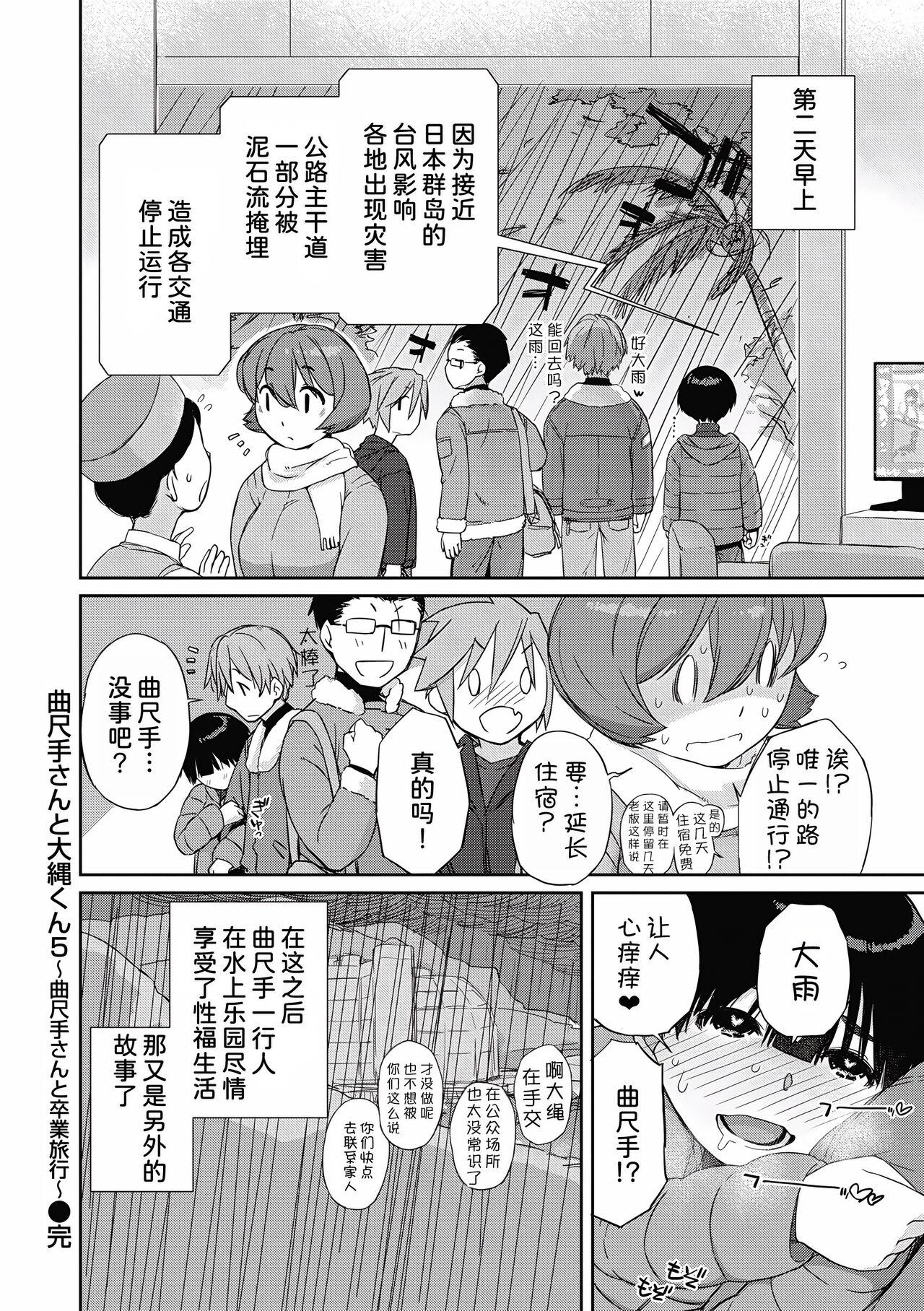 [Ash Yokoshima]Kanente-san to Ohnawa-kun 5 ~Kanente-san to Sotsugyou Ryokou~(Kanente-san to Onawa-kun ~ muttsuri dosukebena kanojo to ore ~)[Chinese] [我不看本子汉化] 27