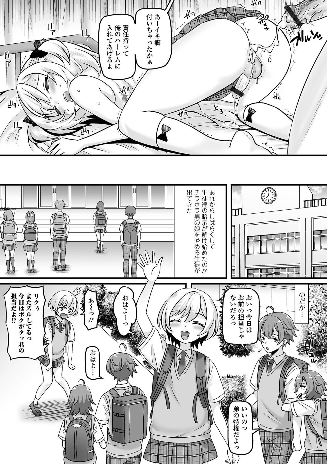 Gekkan Web Otoko no Ko-llection! S Vol. 99 - Page 17