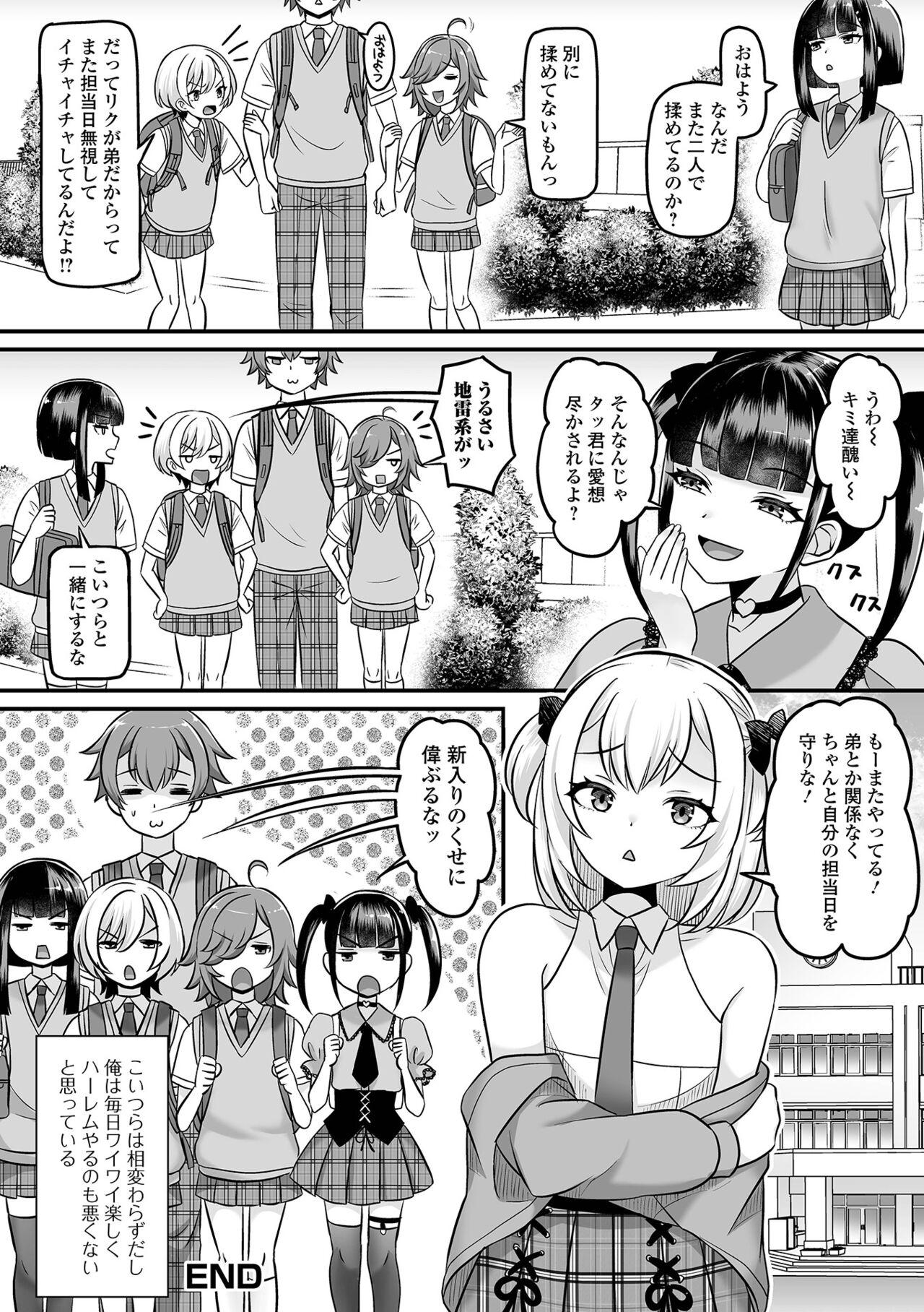 Gekkan Web Otoko no Ko-llection! S Vol. 99 - Page 18