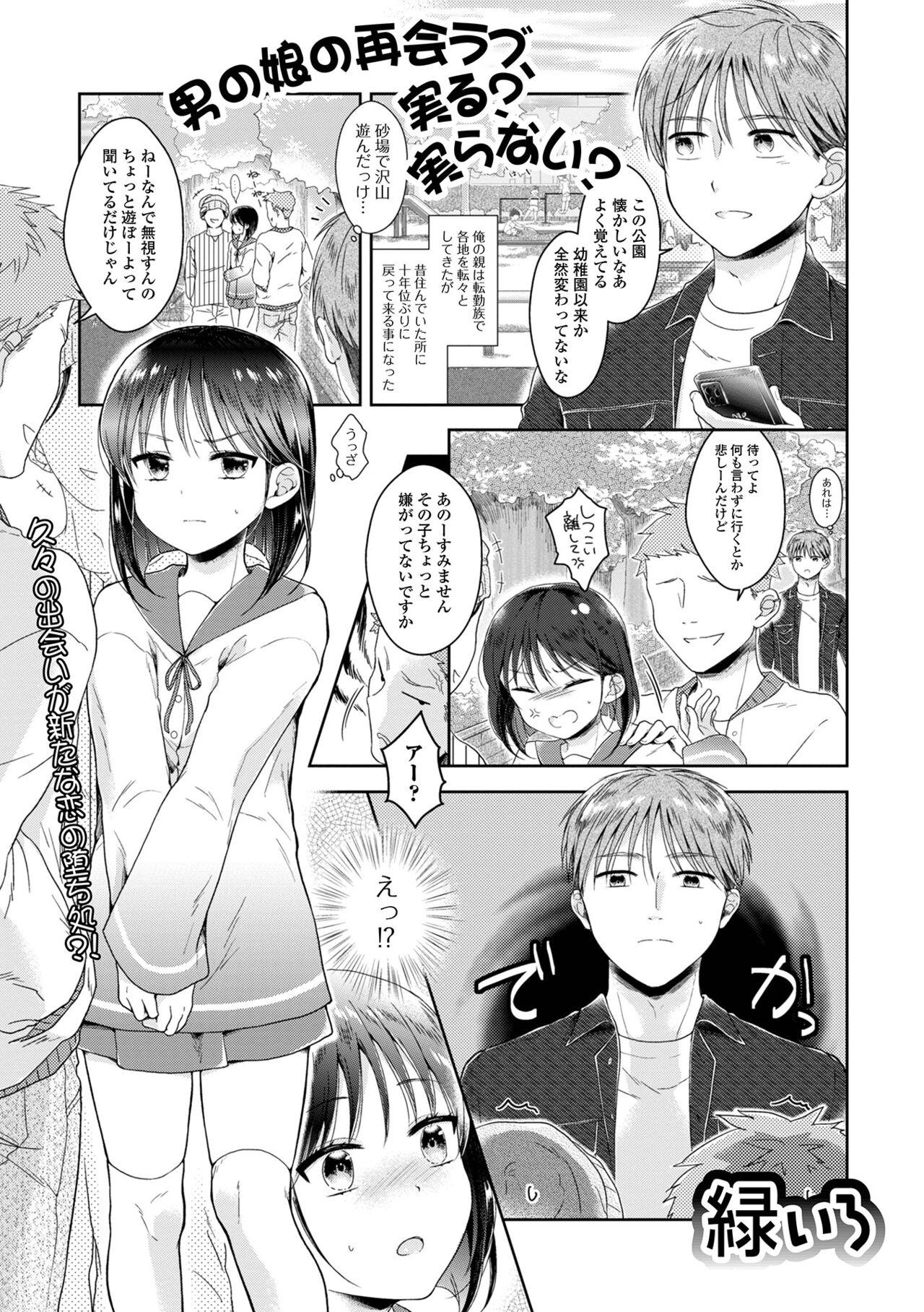 Gekkan Web Otoko no Ko-llection! S Vol. 99 - Page 19