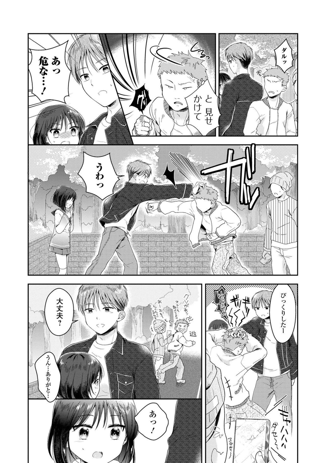 Gekkan Web Otoko no Ko-llection! S Vol. 99 - Page 20