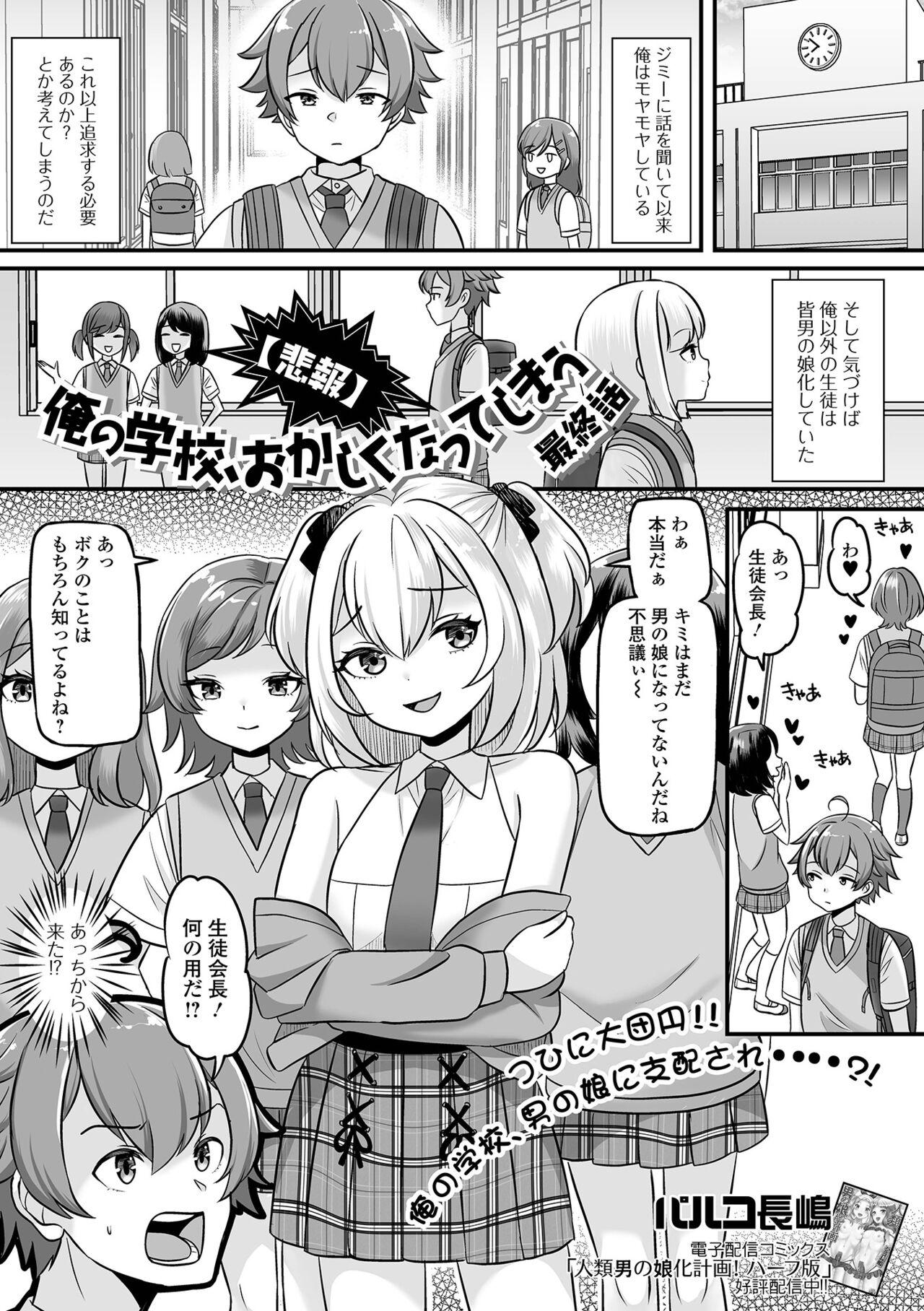 [アンソロジー] 月刊Web男の娘・れくしょんッ！S Vol.99 [DL版] - Hentaiaz.com - 3