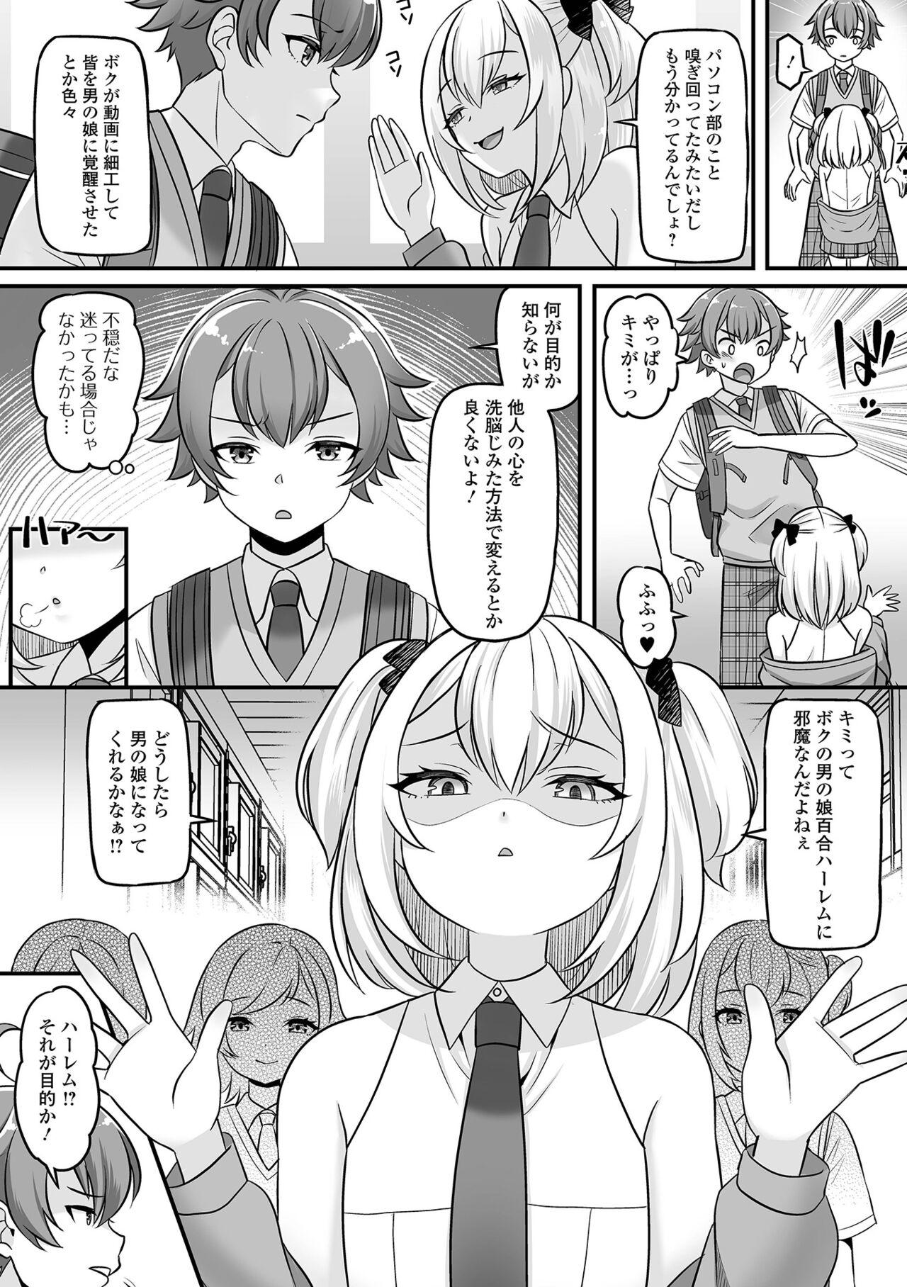 Gekkan Web Otoko no Ko-llection! S Vol. 99 - Page 4