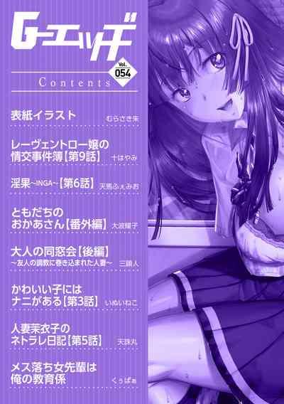 G-Edge Vol.054 5