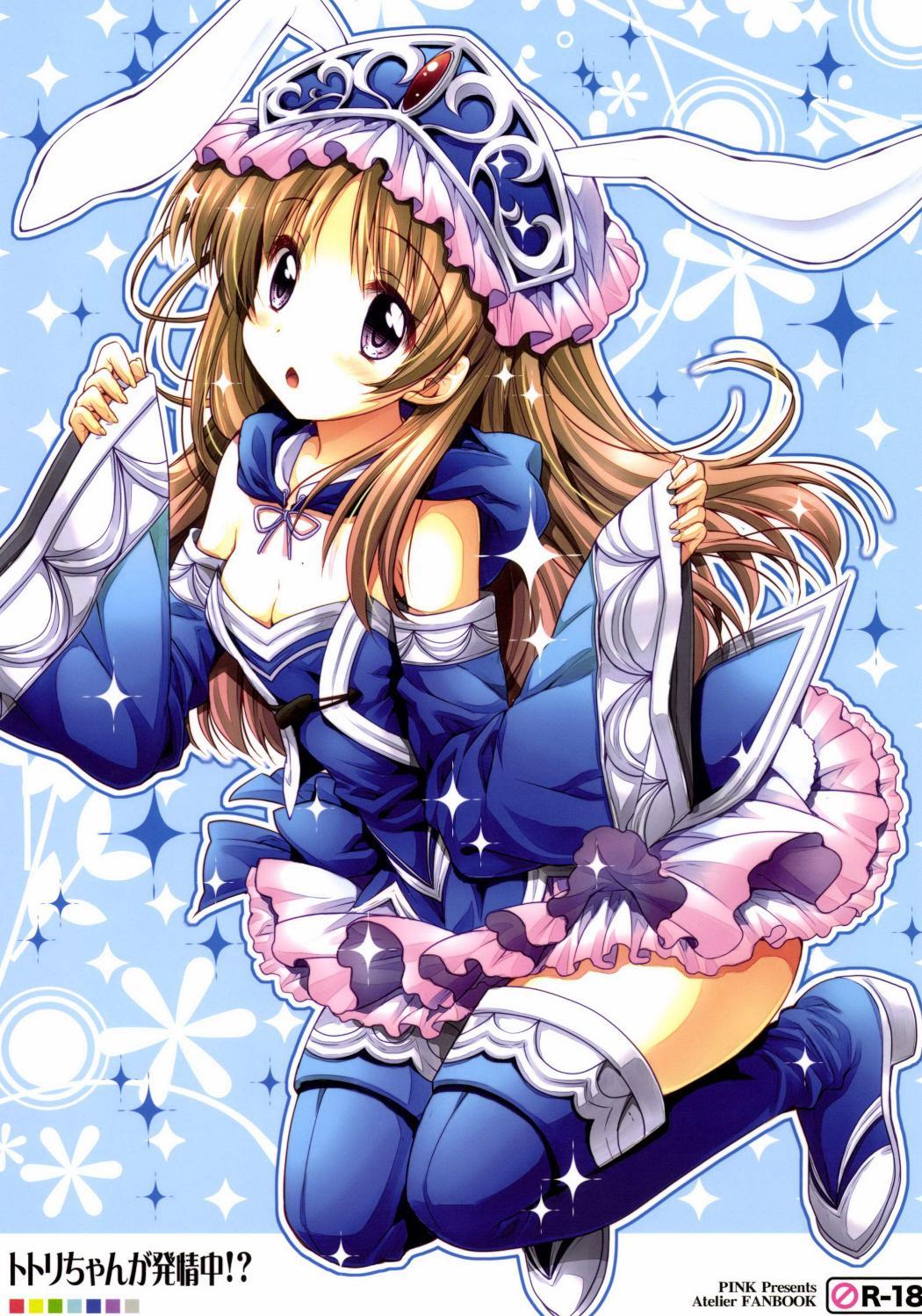 (COMIC1☆8) [PINK (あらいぐま)] トトリちゃんが発情中!? (トトリのアトリエ) - Hentaiaz.com - 1