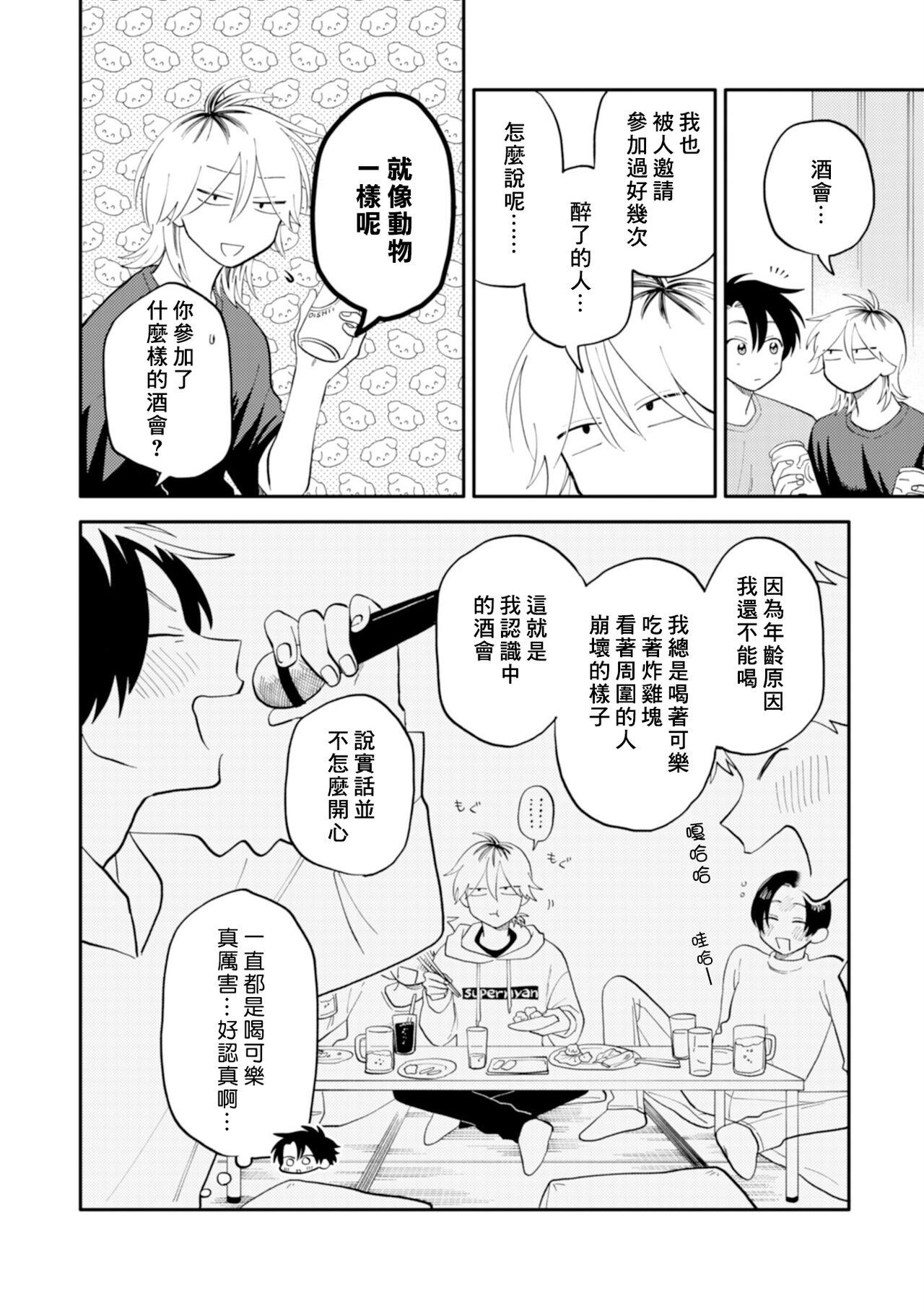 Kitayamakun 3 | 北山君与南谷君 3 - Page 12