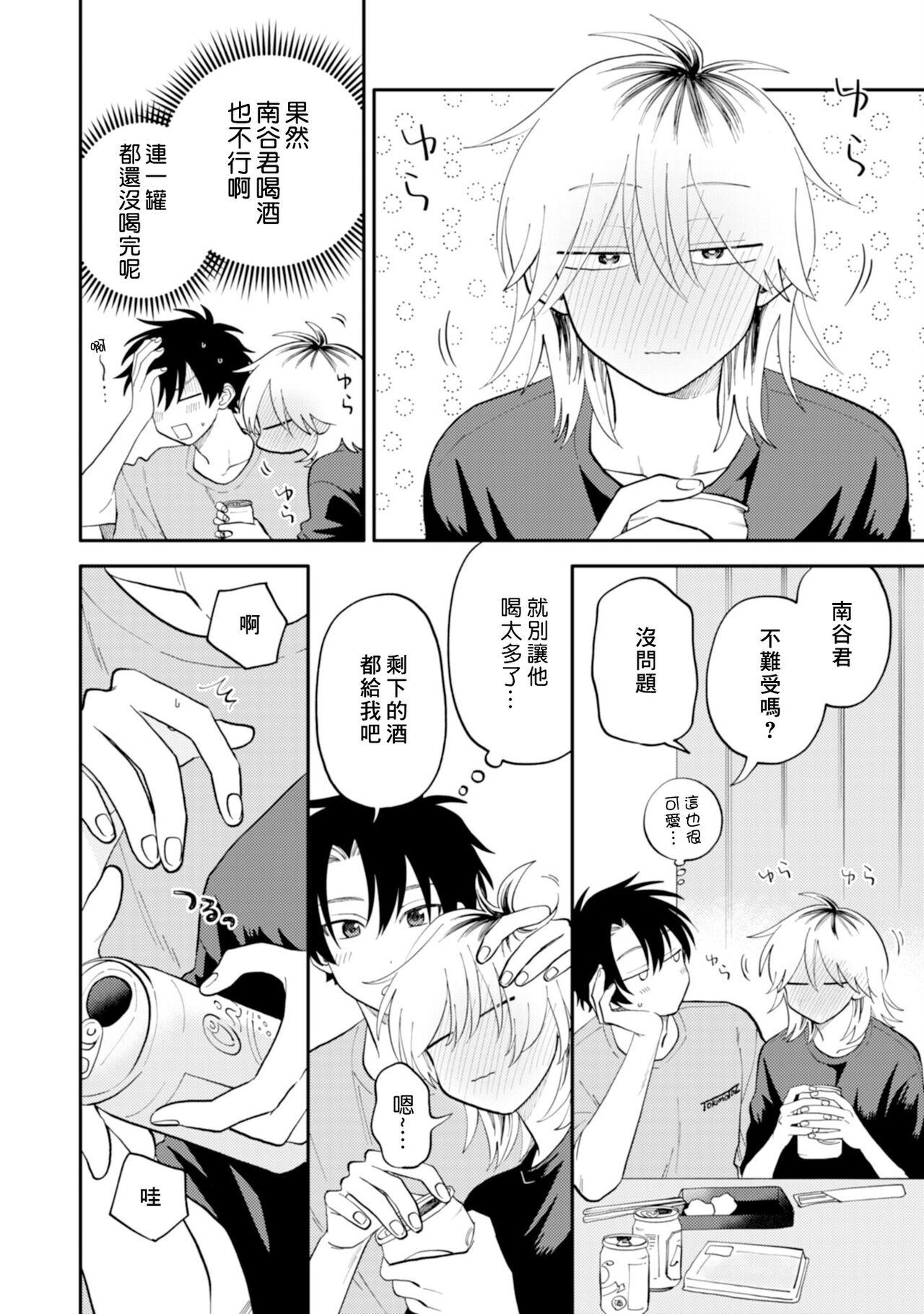 Kitayamakun 3 | 北山君与南谷君 3 - Page 14