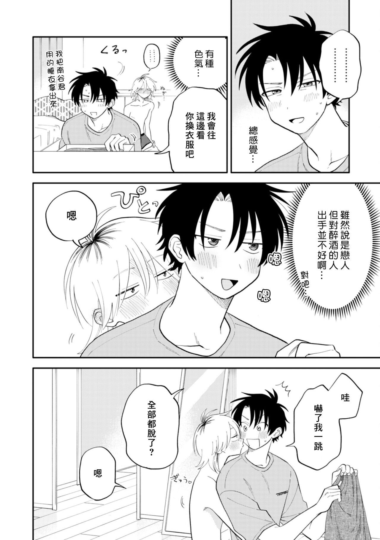 Kitayamakun 3 | 北山君与南谷君 3 - Page 16