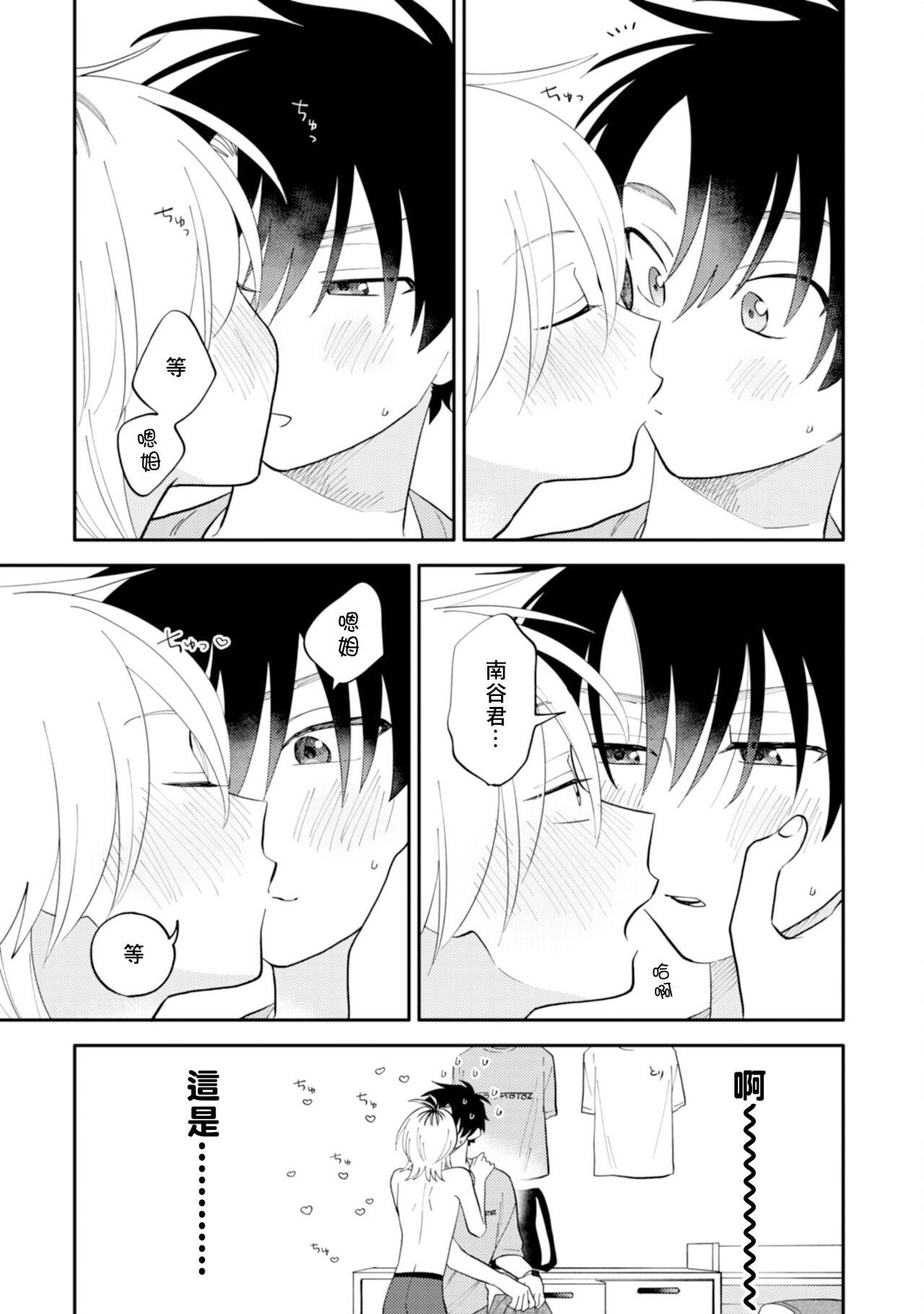 Kitayamakun 3 | 北山君与南谷君 3 - Page 17