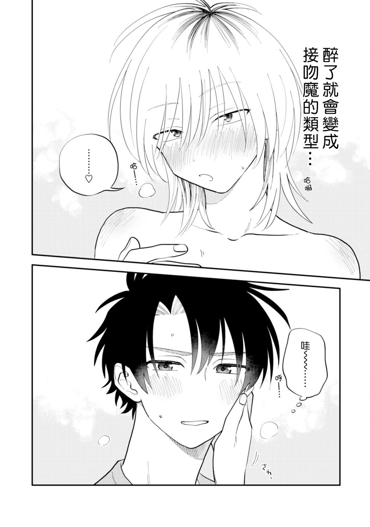 Kitayamakun 3 | 北山君与南谷君 3 - Page 18