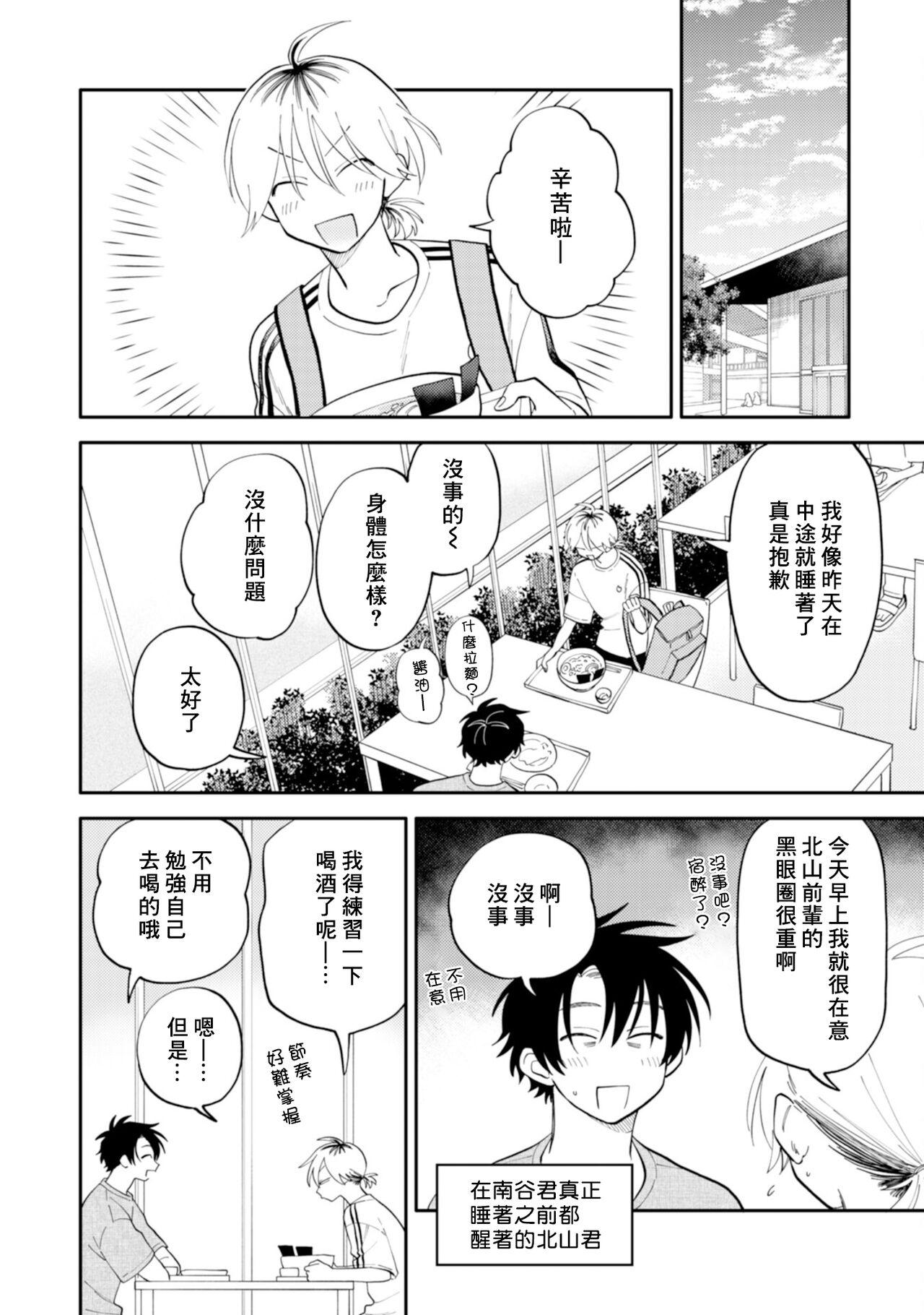 Kitayamakun 3 | 北山君与南谷君 3 - Page 20