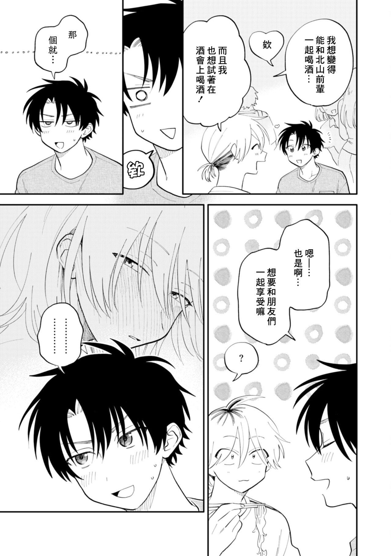 Kitayamakun 3 | 北山君与南谷君 3 - Page 21