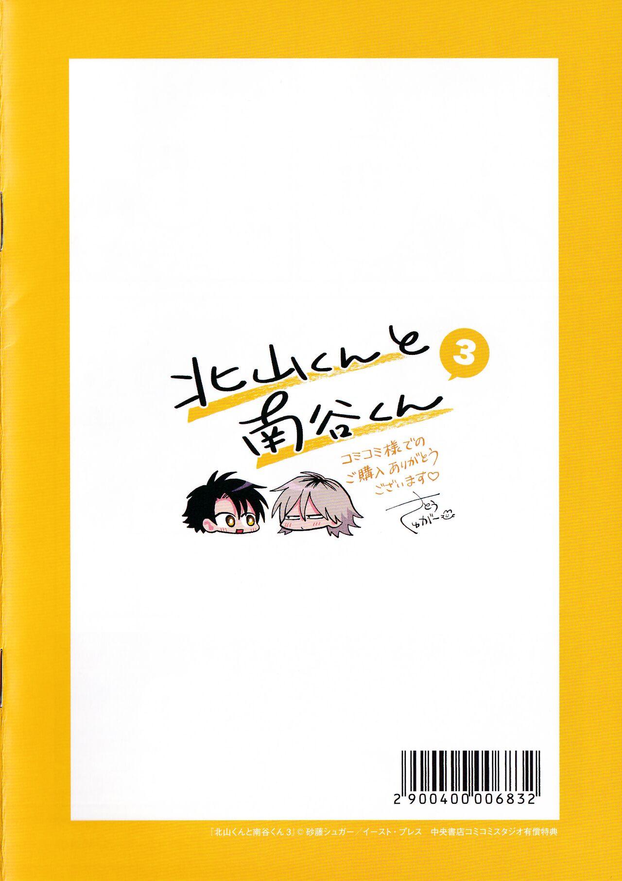Kitayamakun 3 | 北山君与南谷君 3 - Page 263