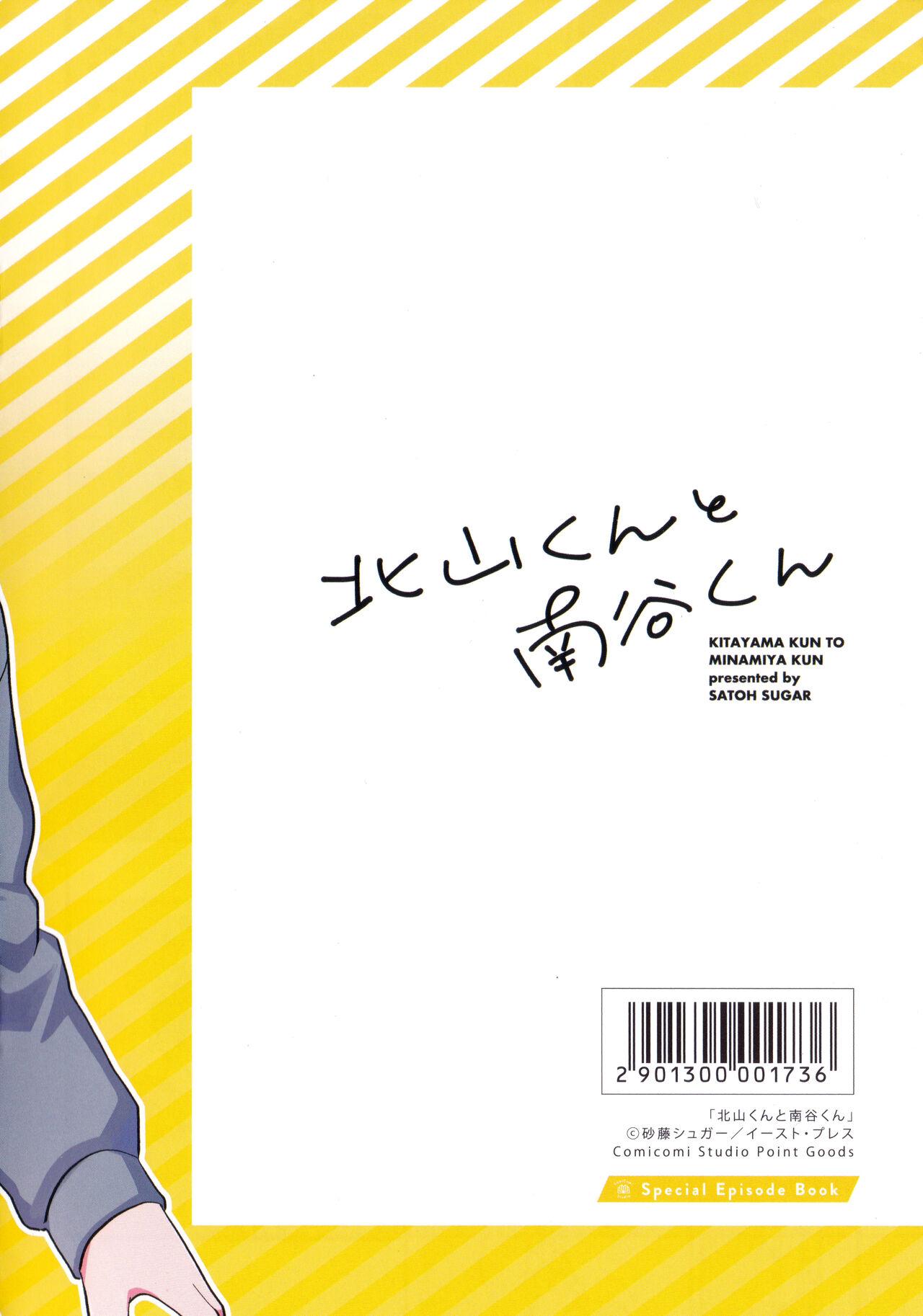Kitayamakun 3 | 北山君与南谷君 3 - Page 276