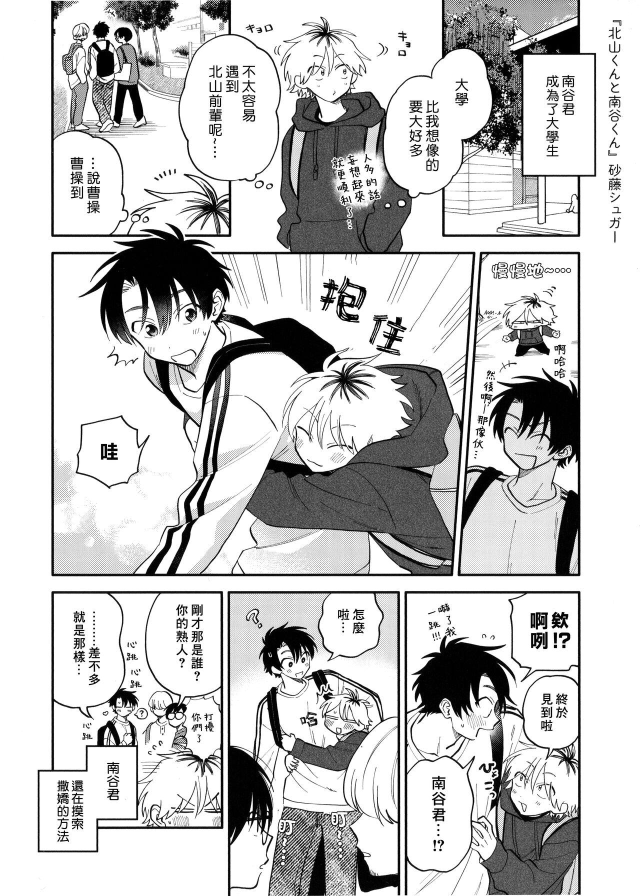 Kitayamakun 3 | 北山君与南谷君 3 - Page 277