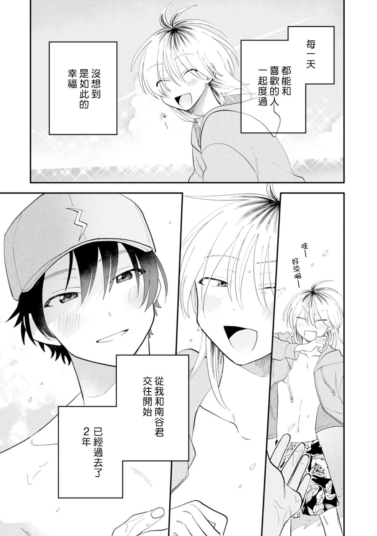Kitayamakun 3 | 北山君与南谷君 3 - Page 5