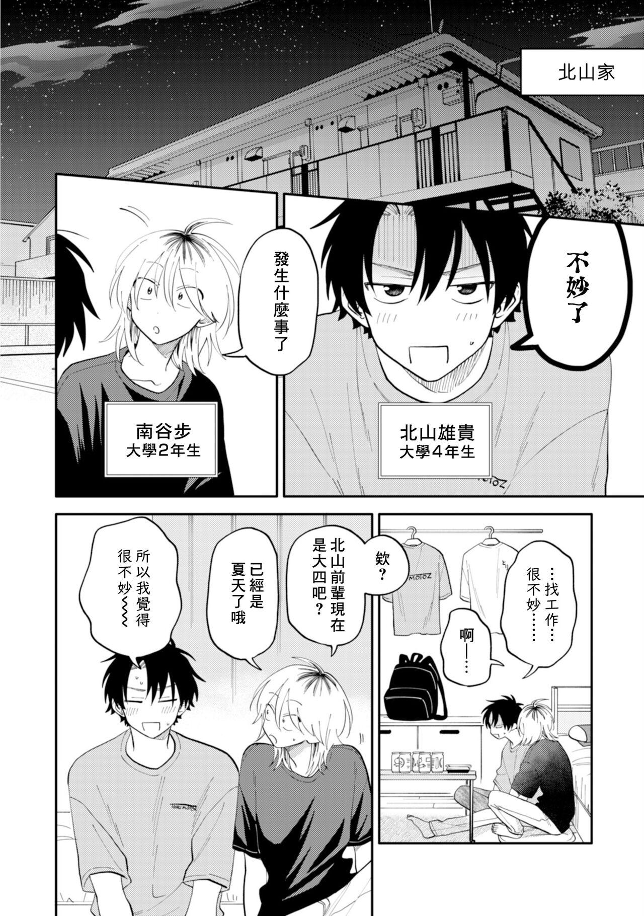 Kitayamakun 3 | 北山君与南谷君 3 - Page 6