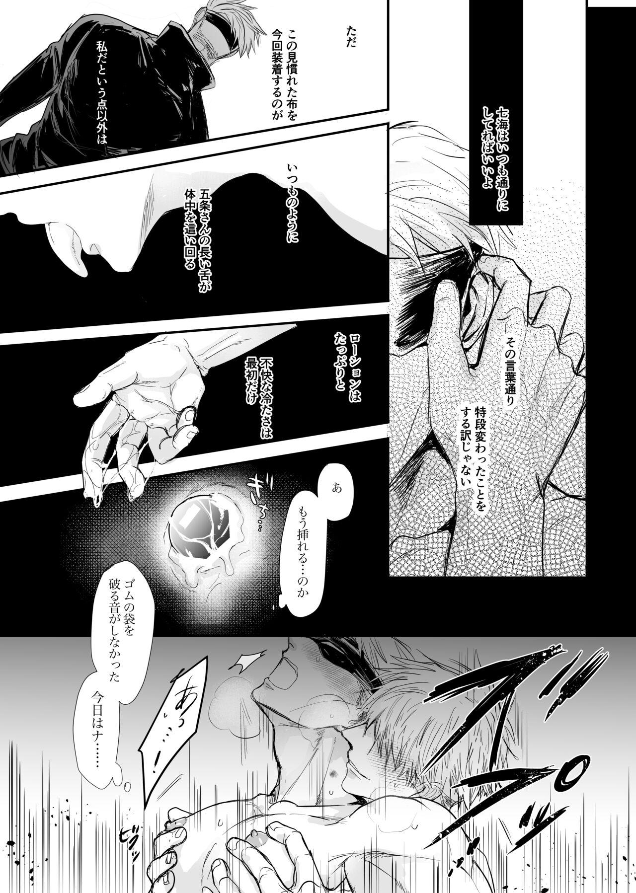 Sequel Keep the blindfold on 2