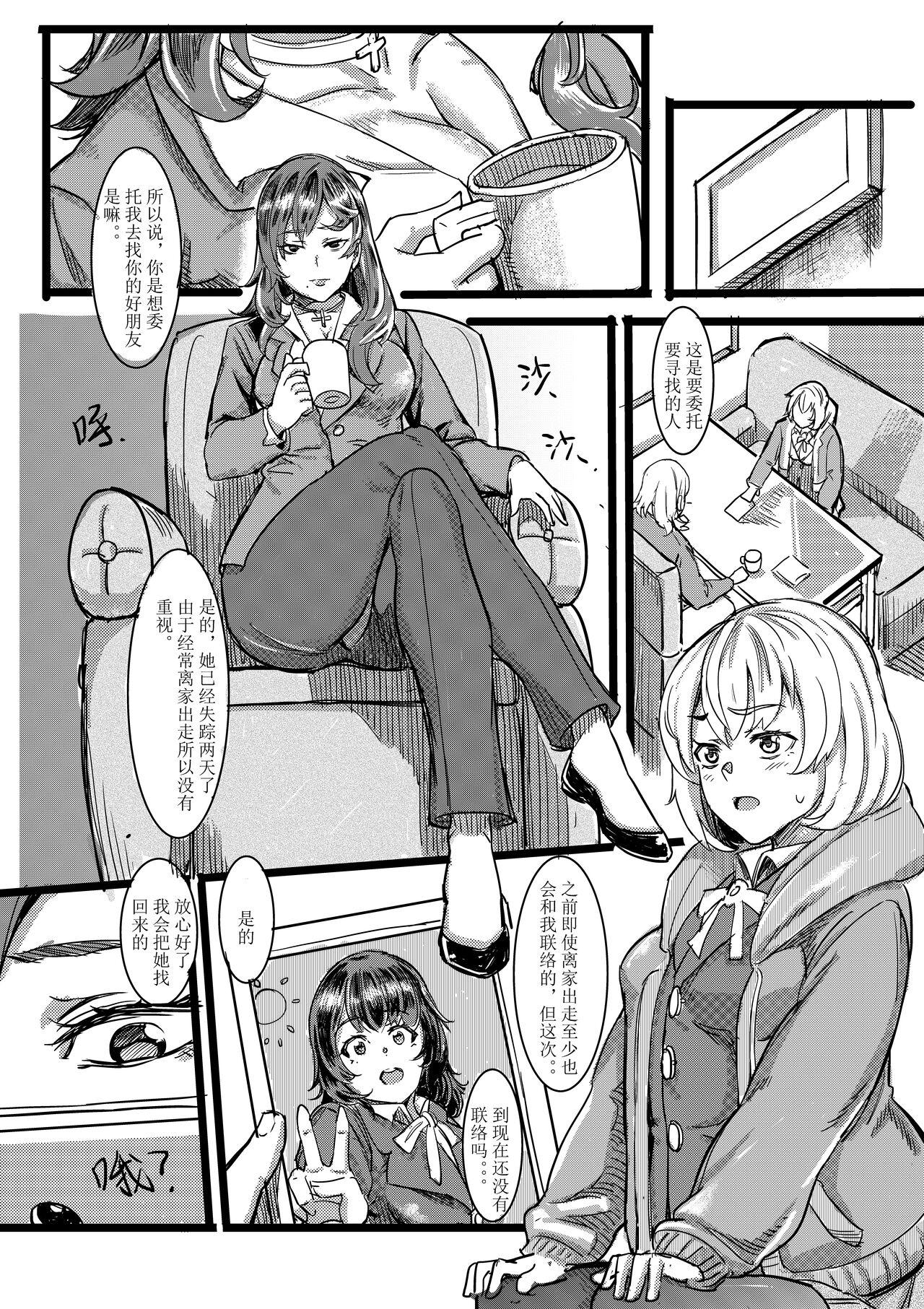 废弃公寓里的侦探小姐 - Page 11