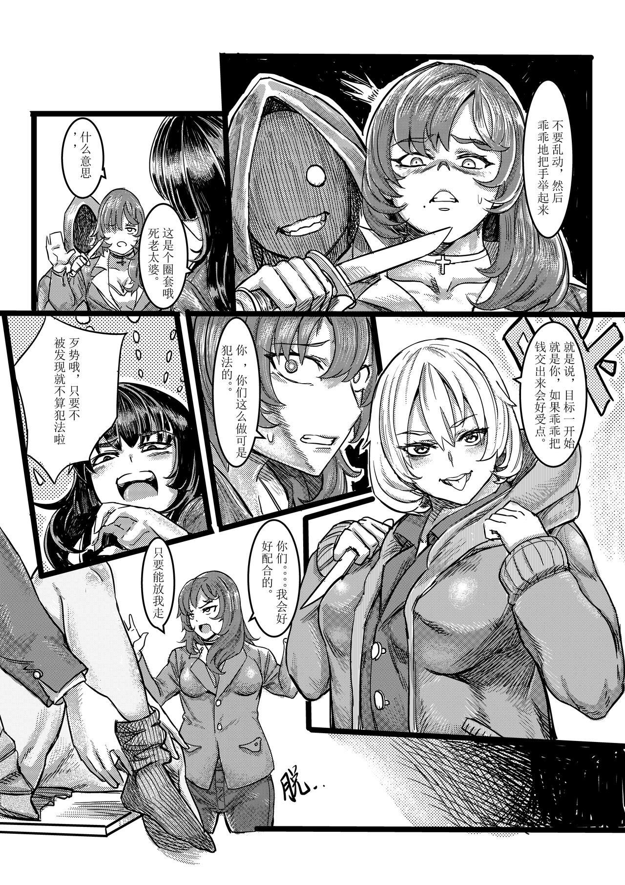 废弃公寓里的侦探小姐 - Page 4