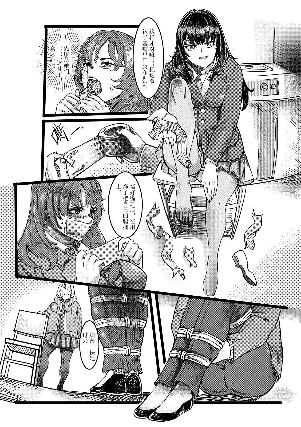 废弃公寓里的侦探小姐 - Page 5