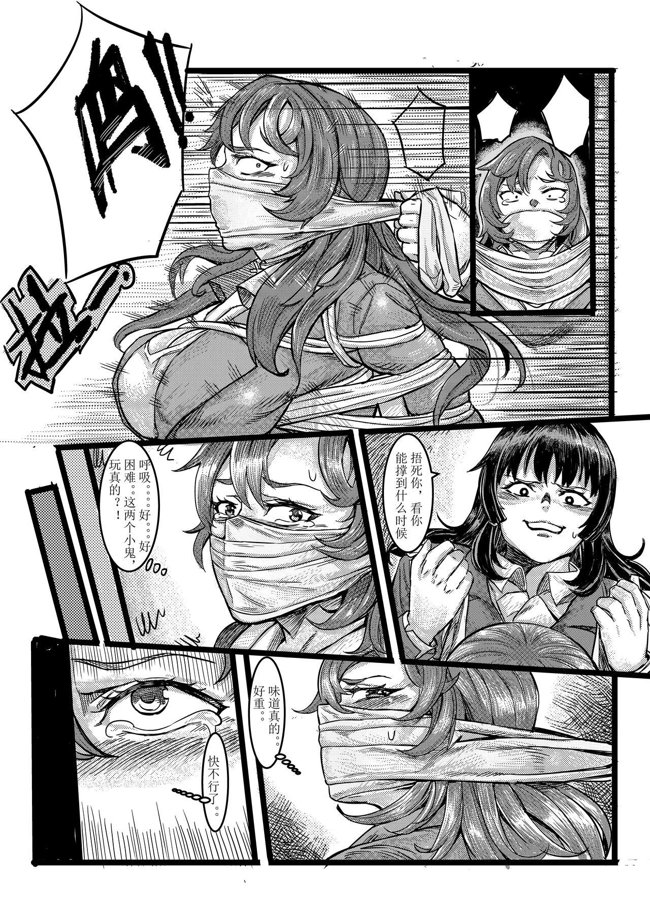 废弃公寓里的侦探小姐 - Page 7