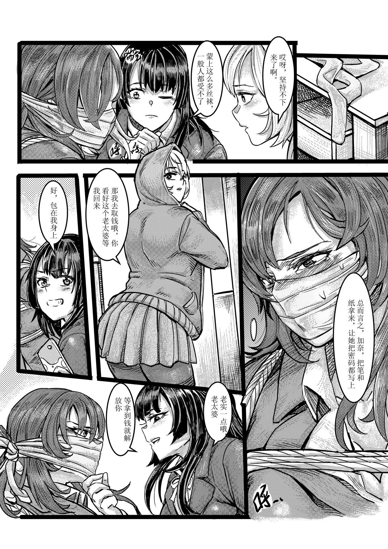 废弃公寓里的侦探小姐 - Page 8