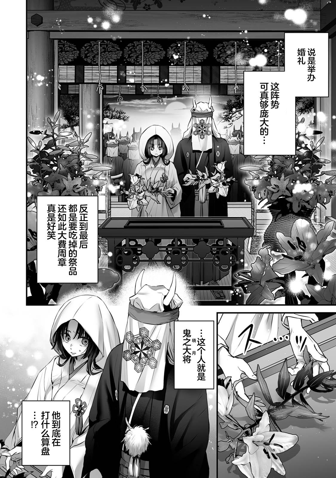saikyo miko ha tenteki < oni > ni metorareru | 最强巫女嫁给了天敌＜鬼＞ - Page 10