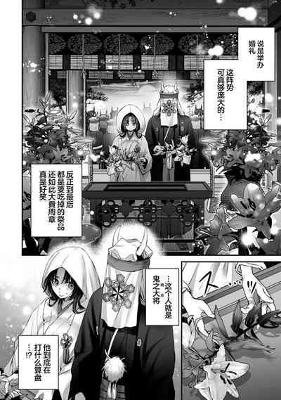 saikyo miko ha tenteki < oni > ni metorareru | 最强巫女嫁给了天敌＜鬼＞ 10