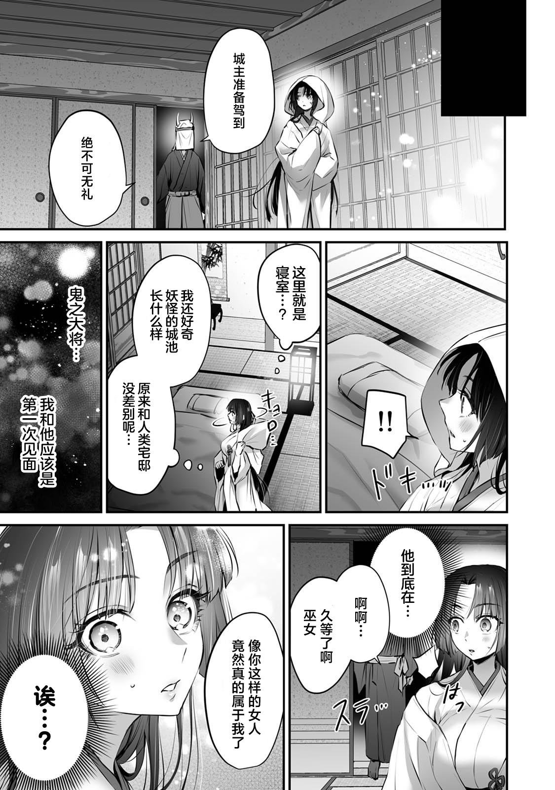 saikyo miko ha tenteki < oni > ni metorareru | 最强巫女嫁给了天敌＜鬼＞ - Page 11