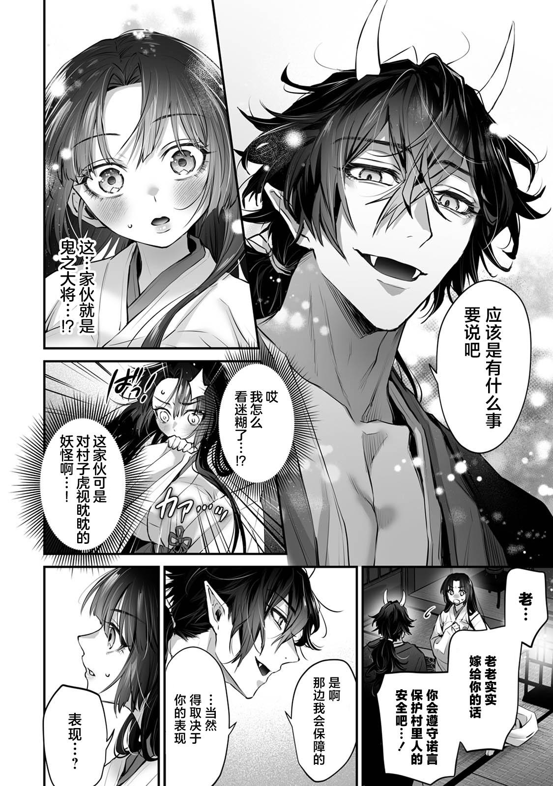 saikyo miko ha tenteki < oni > ni metorareru | 最强巫女嫁给了天敌＜鬼＞ - Page 12