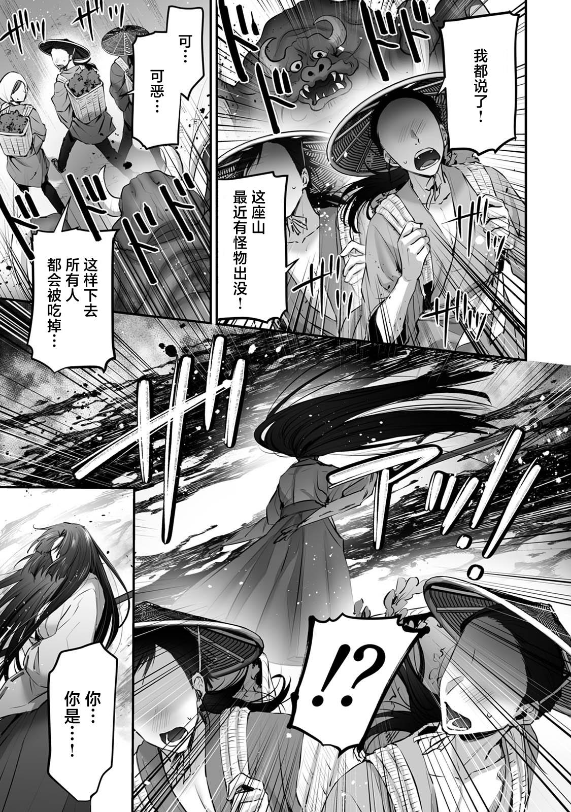 saikyo miko ha tenteki < oni > ni metorareru | 最强巫女嫁给了天敌＜鬼＞ - Page 5