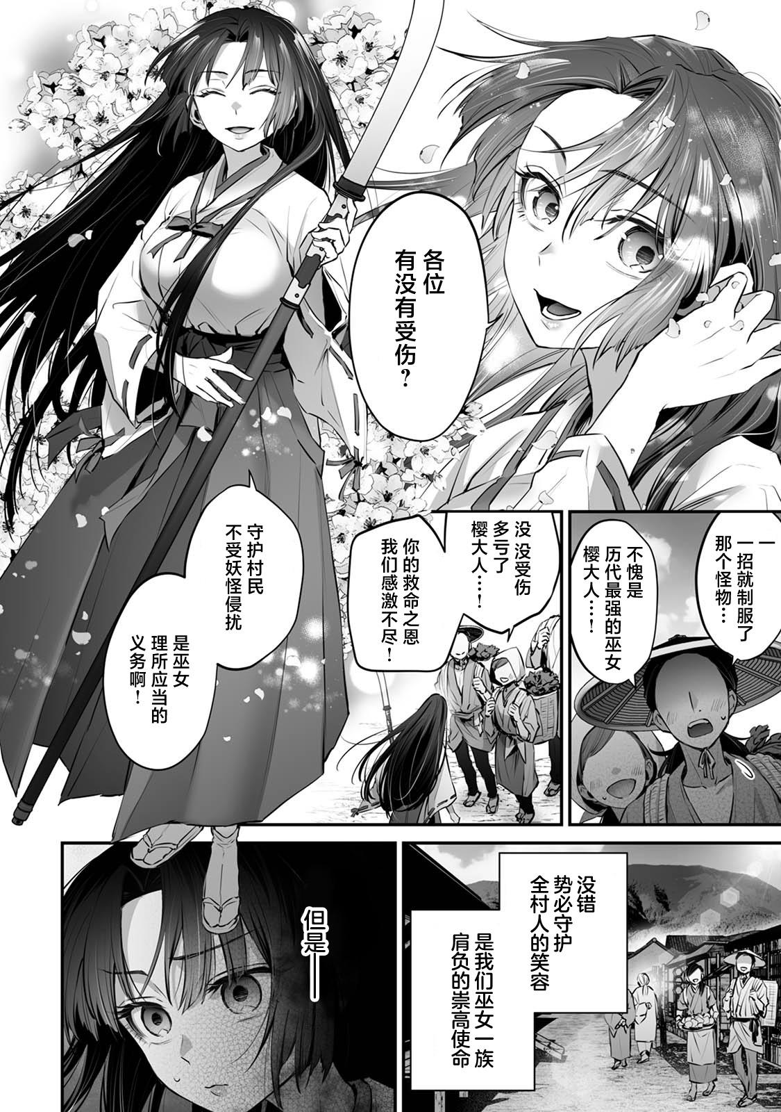saikyo miko ha tenteki < oni > ni metorareru | 最强巫女嫁给了天敌＜鬼＞ - Page 6