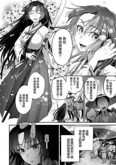 saikyo miko ha tenteki < oni > ni metorareru | 最强巫女嫁给了天敌＜鬼＞ 6