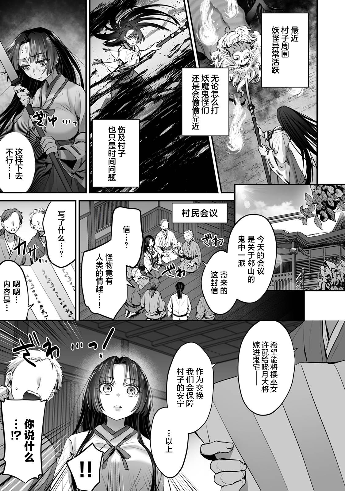 saikyo miko ha tenteki < oni > ni metorareru | 最强巫女嫁给了天敌＜鬼＞ - Page 7